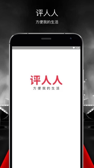 评人人 截图3