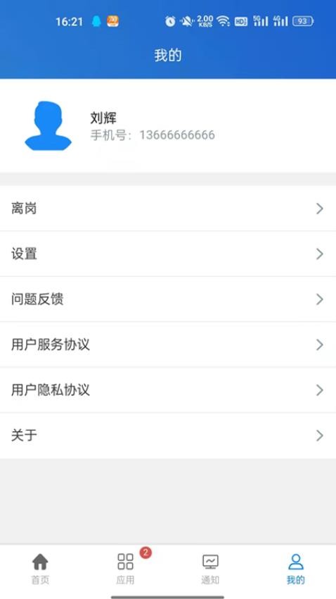 秦安安全app 截图3