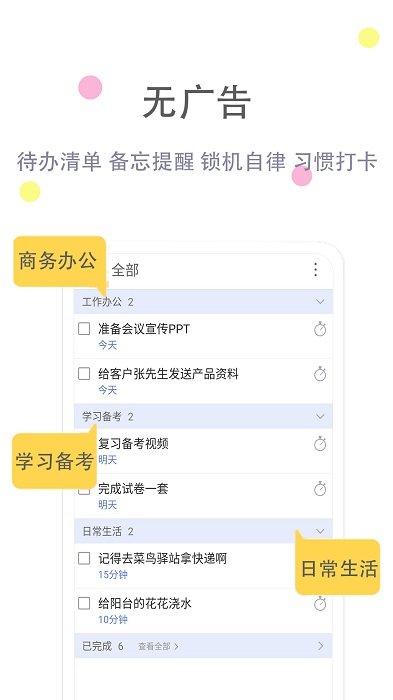 清单自习室app 截图1