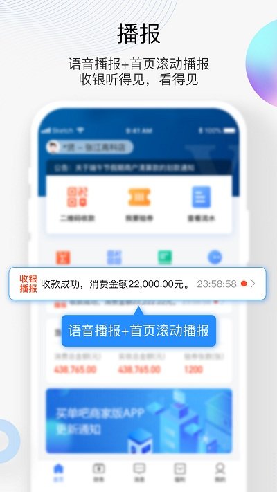 买单吧商家版 截图4