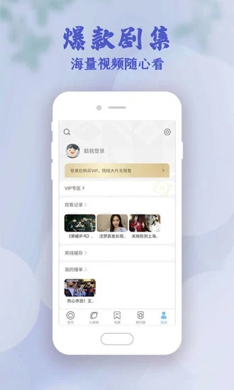 影视大全高清版app 截图3