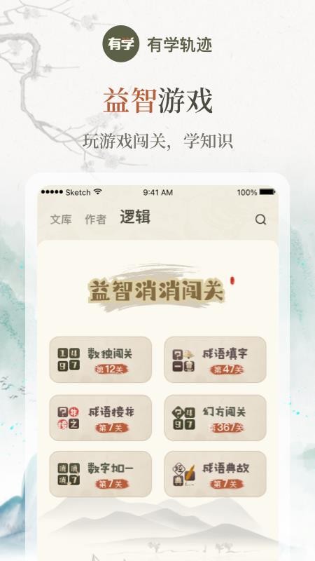 有学轨迹 截图4