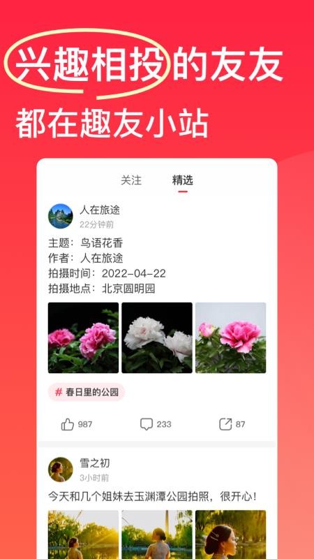 趣友小站软件 截图3