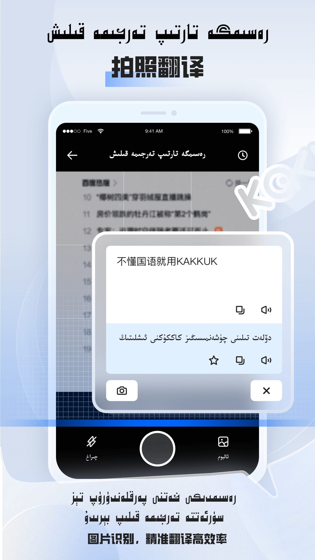 KAKKUK维汉翻译 截图1