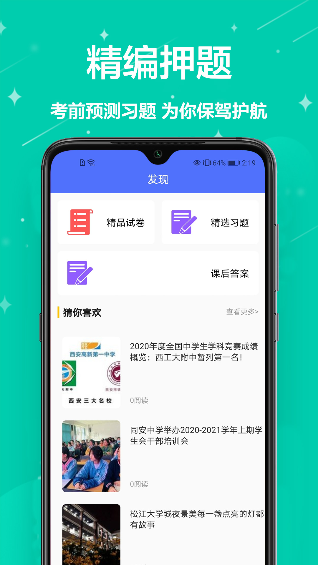 作业批改软件 截图2