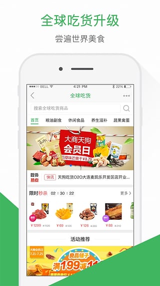 天狗网app下载 截图3