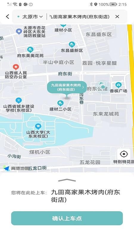 省运出行 截图2