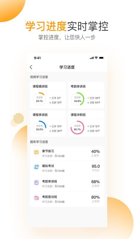 必过app 截图3