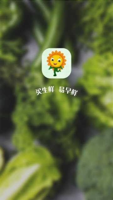 易早鲜app 截图1