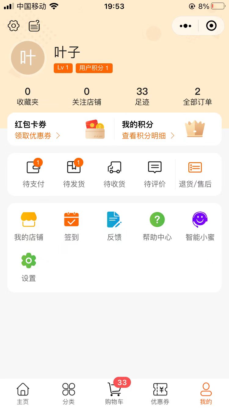 叶氏商城app软件 截图3
