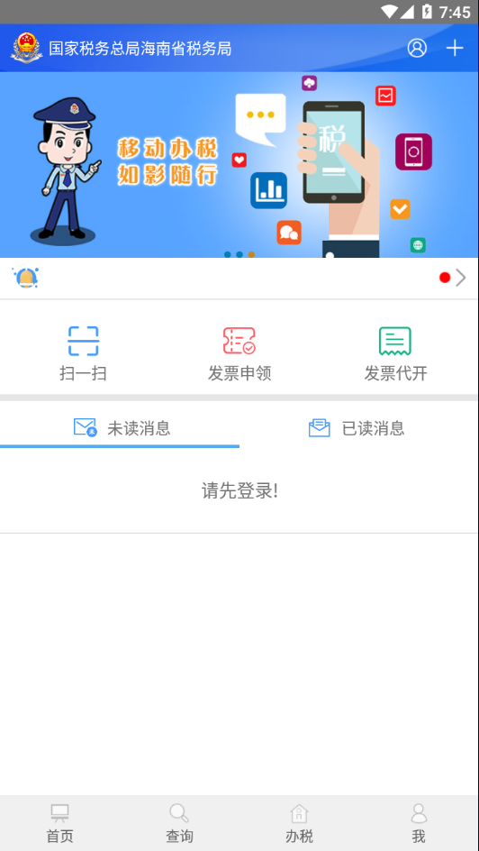 海南税务官网 截图1