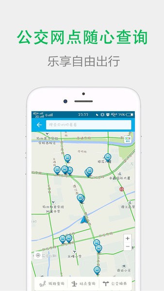 宜行扬州app 2.2.1 截图2