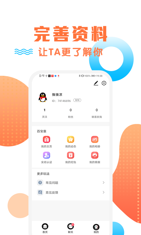 橙约app1.0.1 截图3