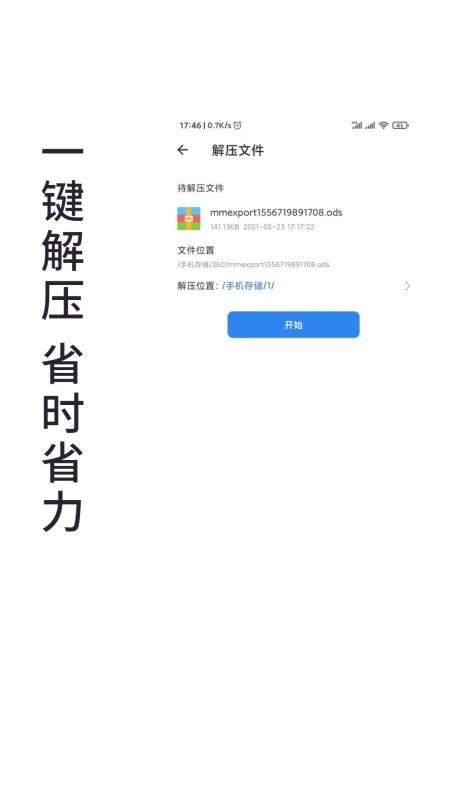 免费全能解压缩助手 截图2