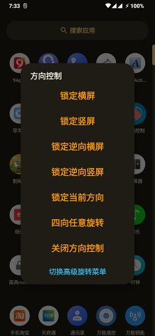 方向控制器app 截图1