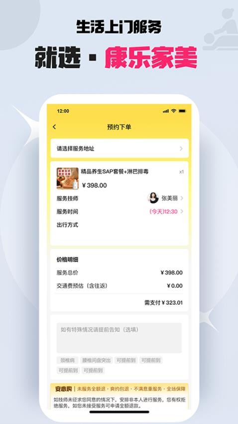 康乐家美app 截图2