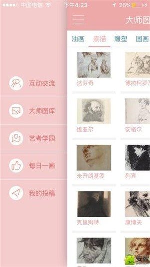 绘画菌 截图3