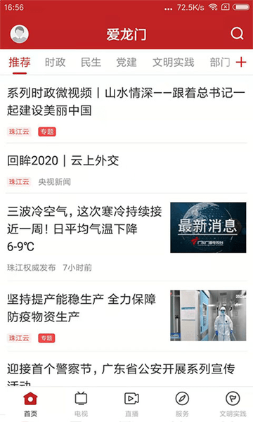 爱龙门app 截图2