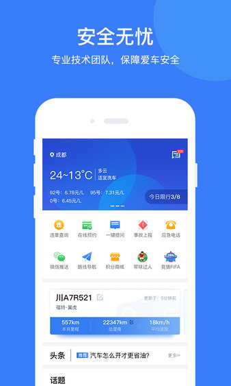 i车保护神app