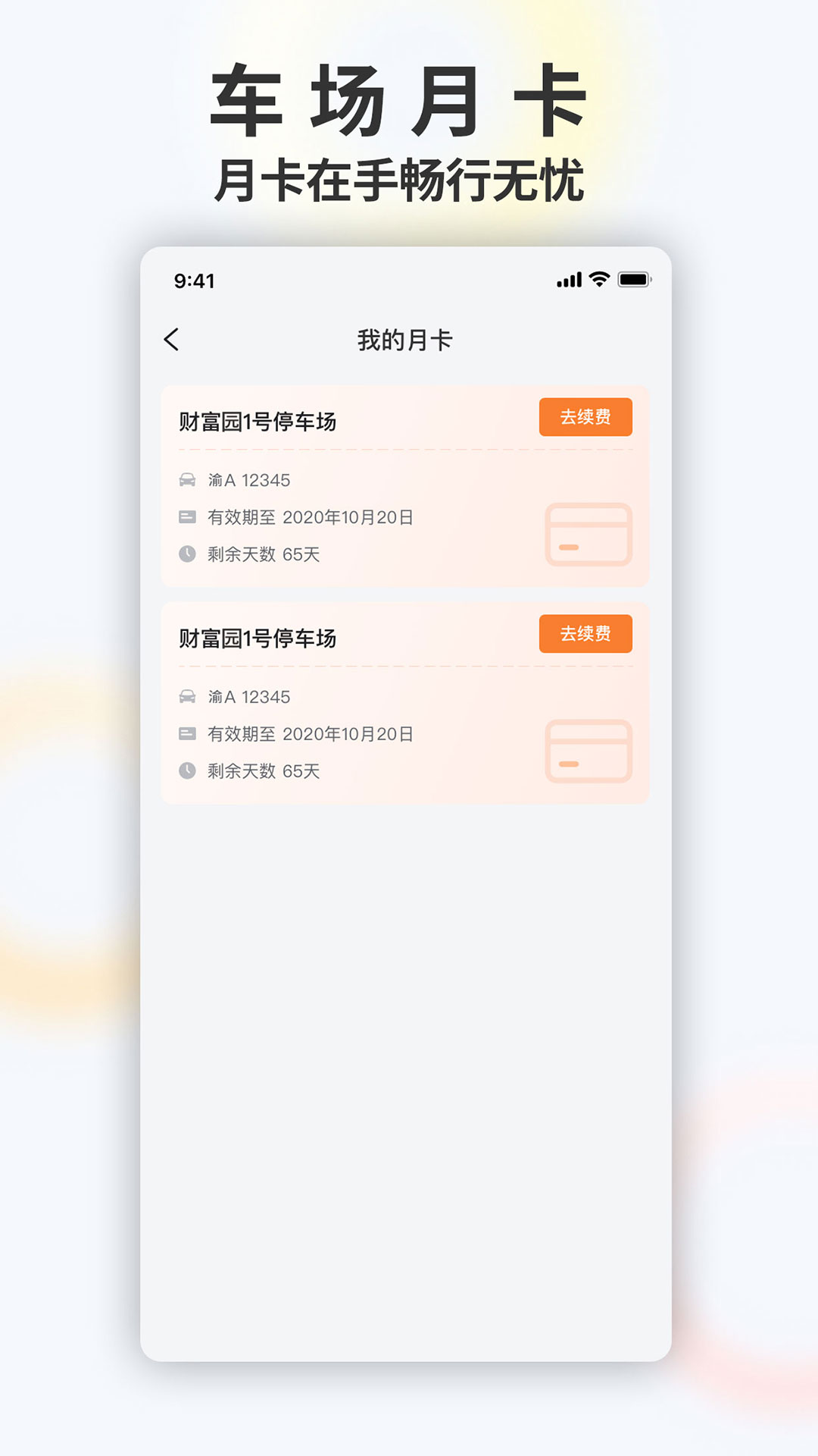 畅停e行app 截图3