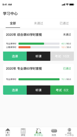 爱尔信会计网校app 1