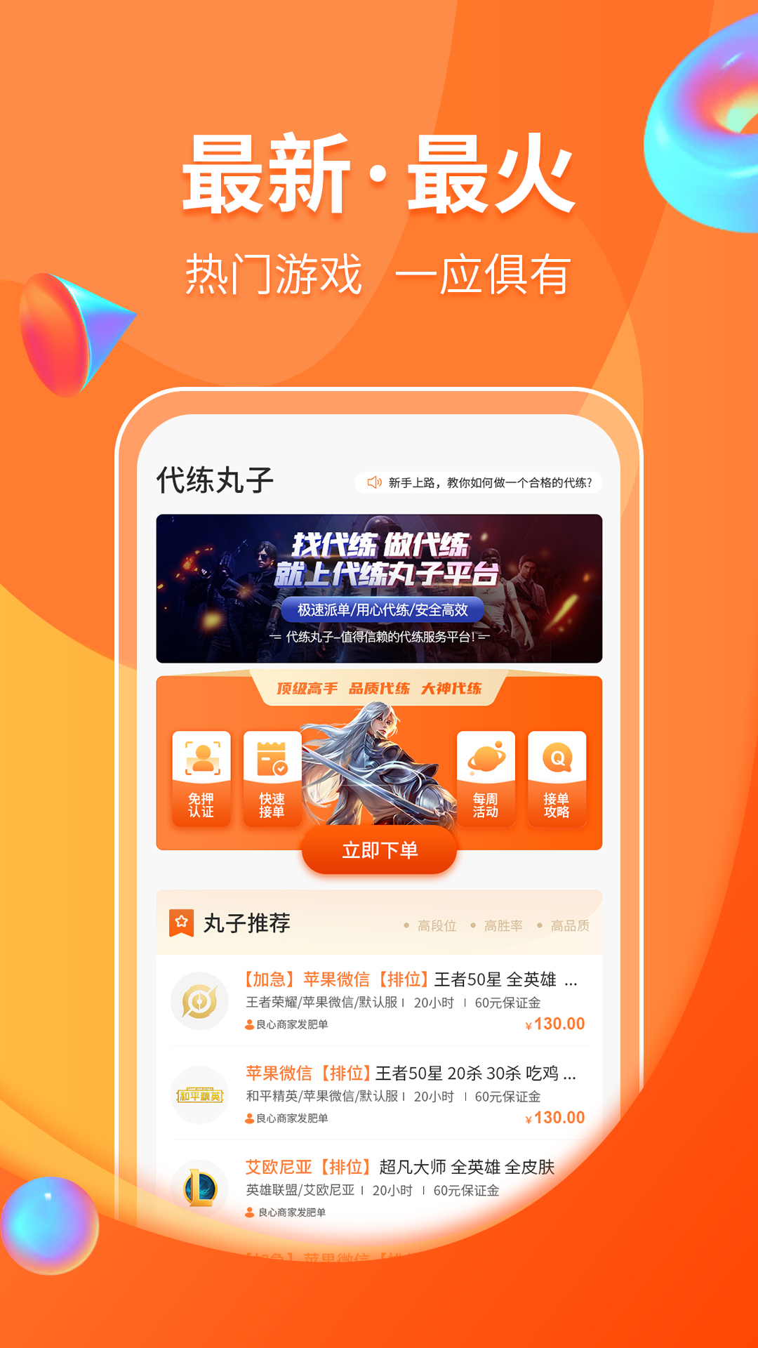 代练丸子app