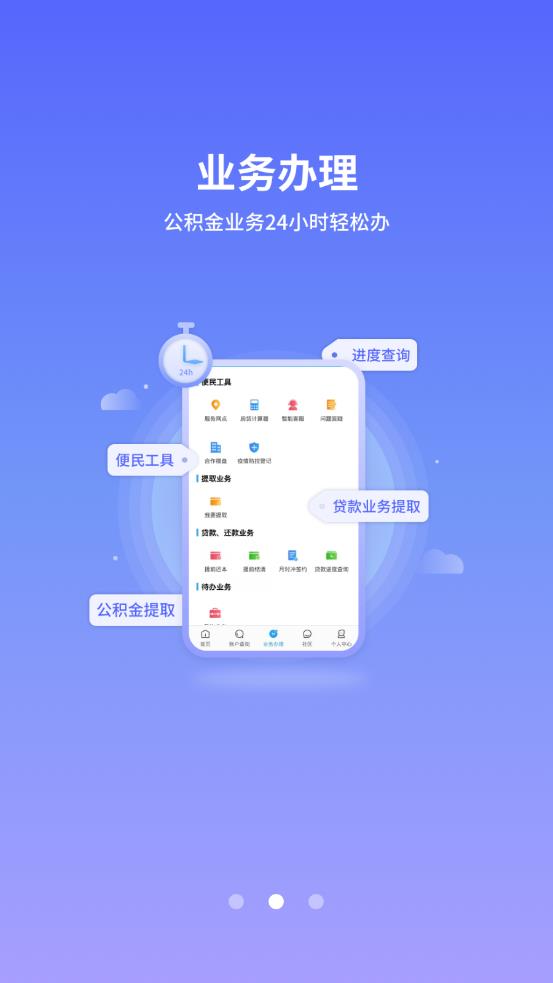 长治市手机公积金app