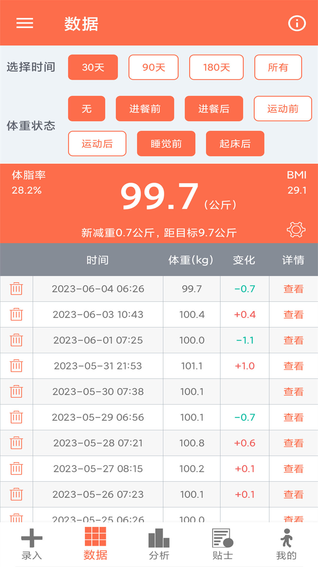 体重记录簿 截图4