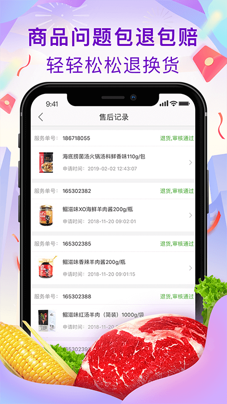 食行生鲜app 截图1