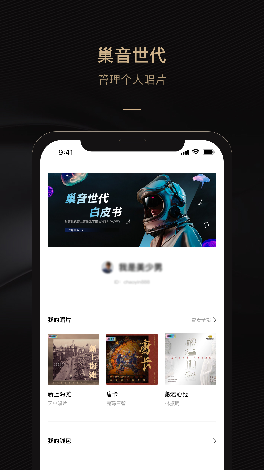 巢音世代app 截图3