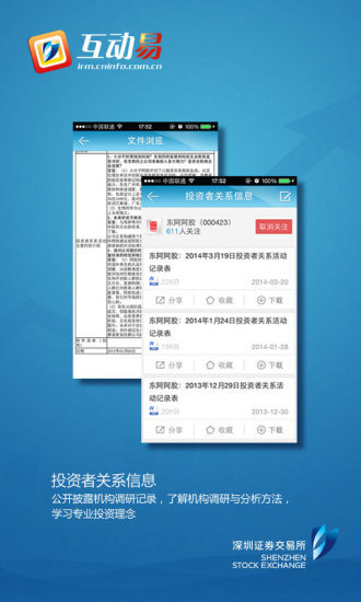 深交所互动易v3.0.4 截图2