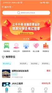 千千寻招聘app 截图1