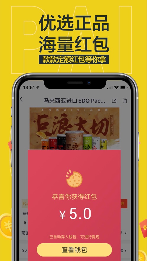 抢派app 截图3