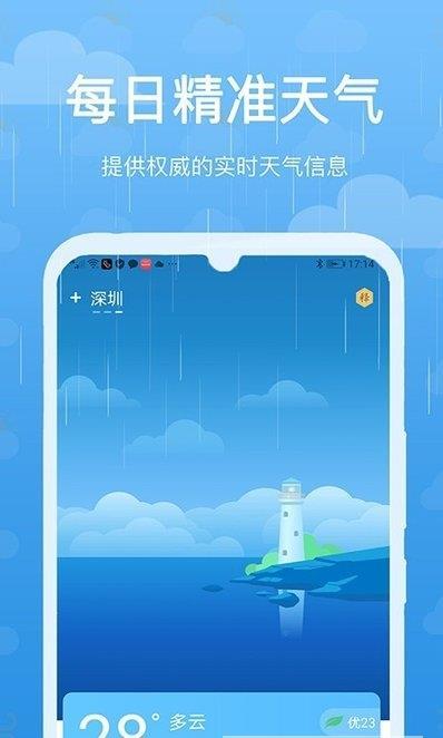 灵猫天气APP 截图2