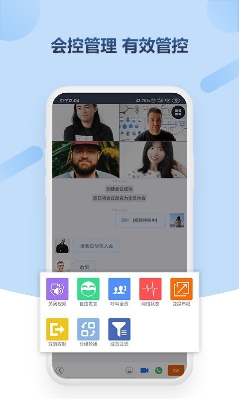 小视会议 截图3