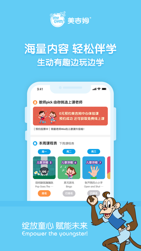 美吉姆app 截图2