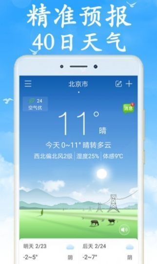 吉利天气 截图4