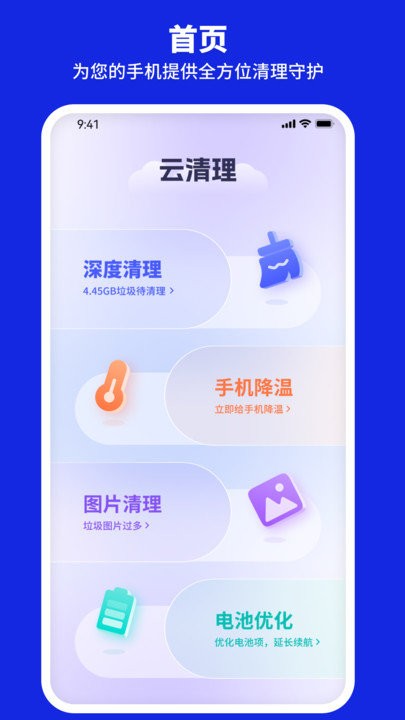 云清理客户端 截图1