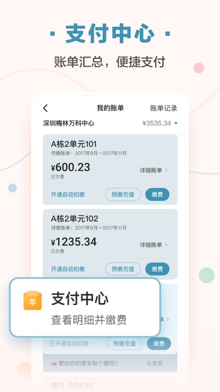 万科住这儿app 截图3