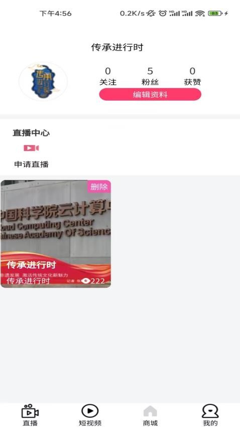 传承进行时APP