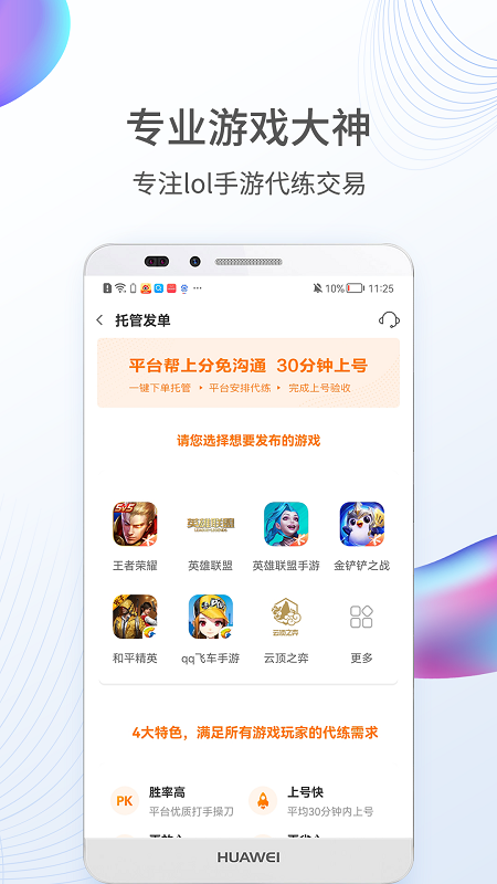 联盟手游代练app