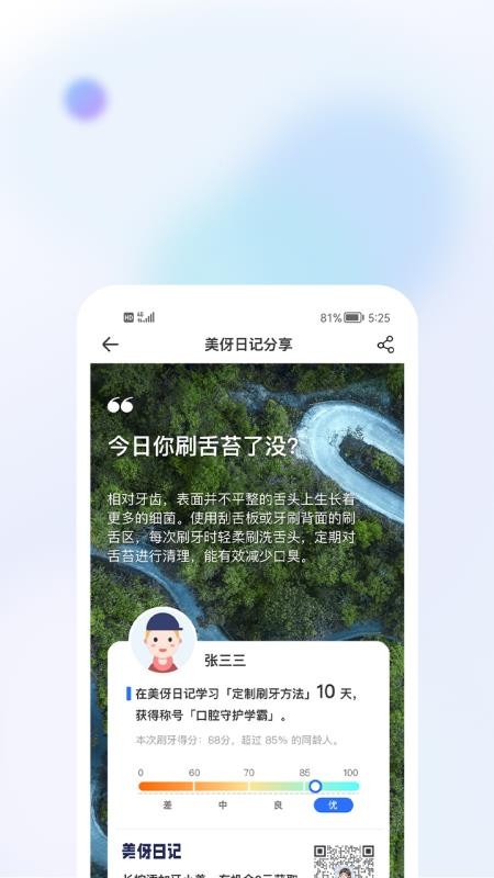 美伢日记软件 截图1