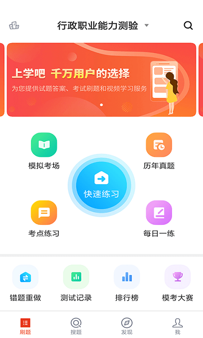 上学吧公务员app 截图2