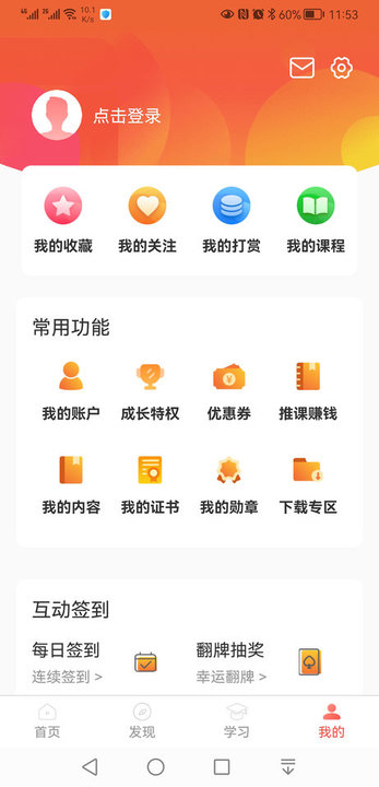 油葱学堂app 截图1