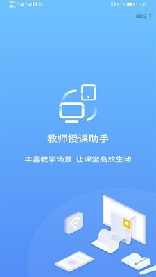 教师授课助手 截图5