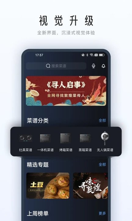 老板roki智能烹饪助手 截图1