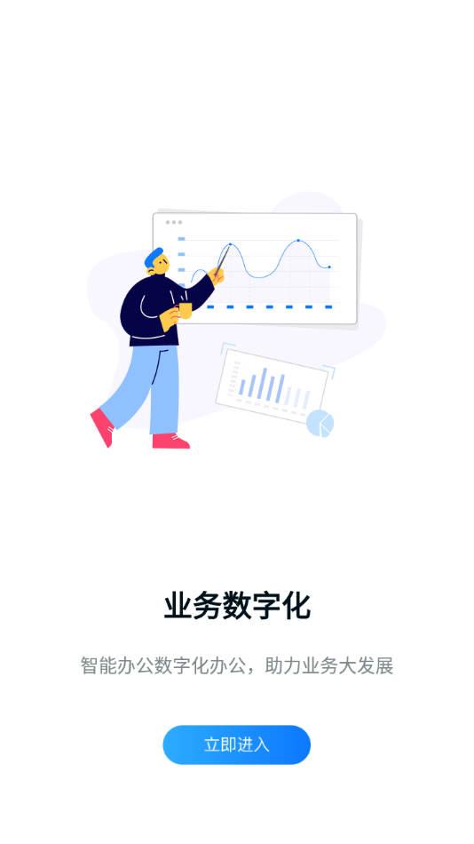 宜办公app 截图3