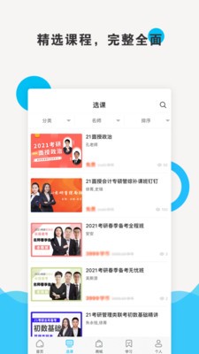 硕成课堂 截图1