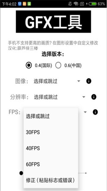 gfxtool画质修改器 截图2