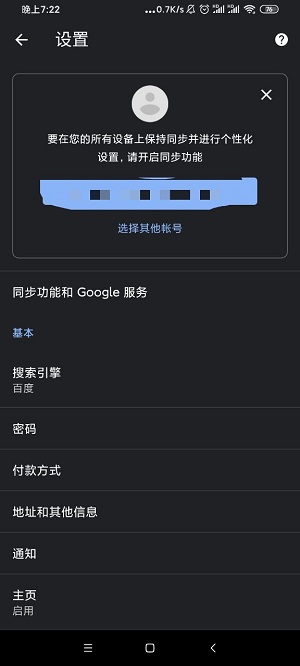 谷歌浏览器测试版beta 截图1